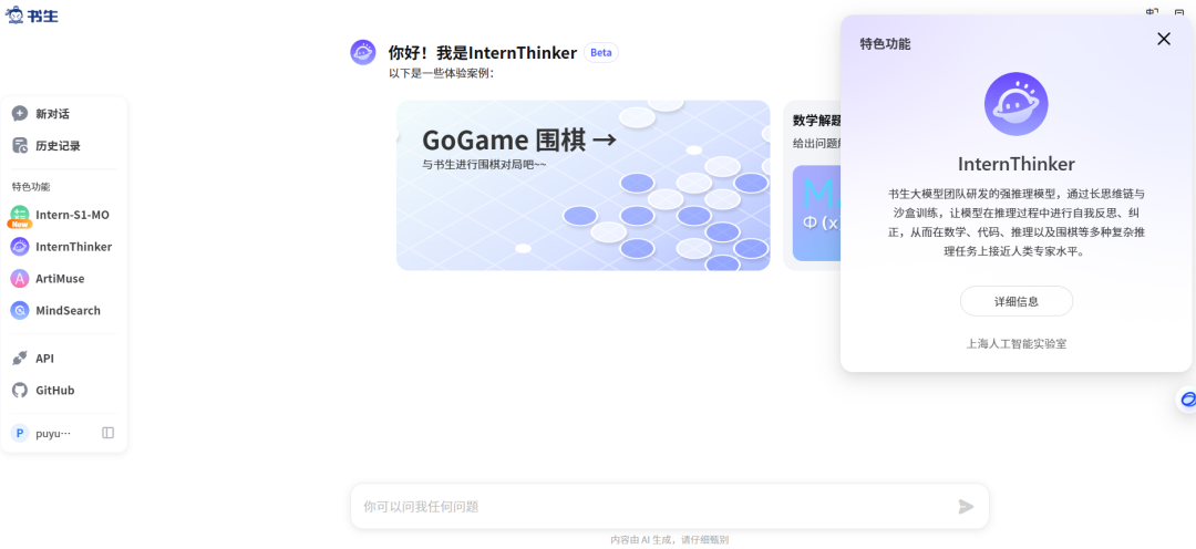 书生大模型上手体验