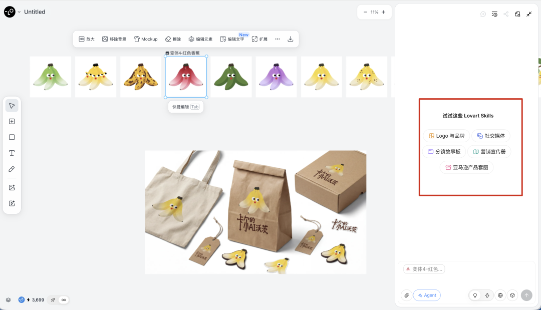 实测Lovart新上的设计Skills，我第一次见Agent那么主动的