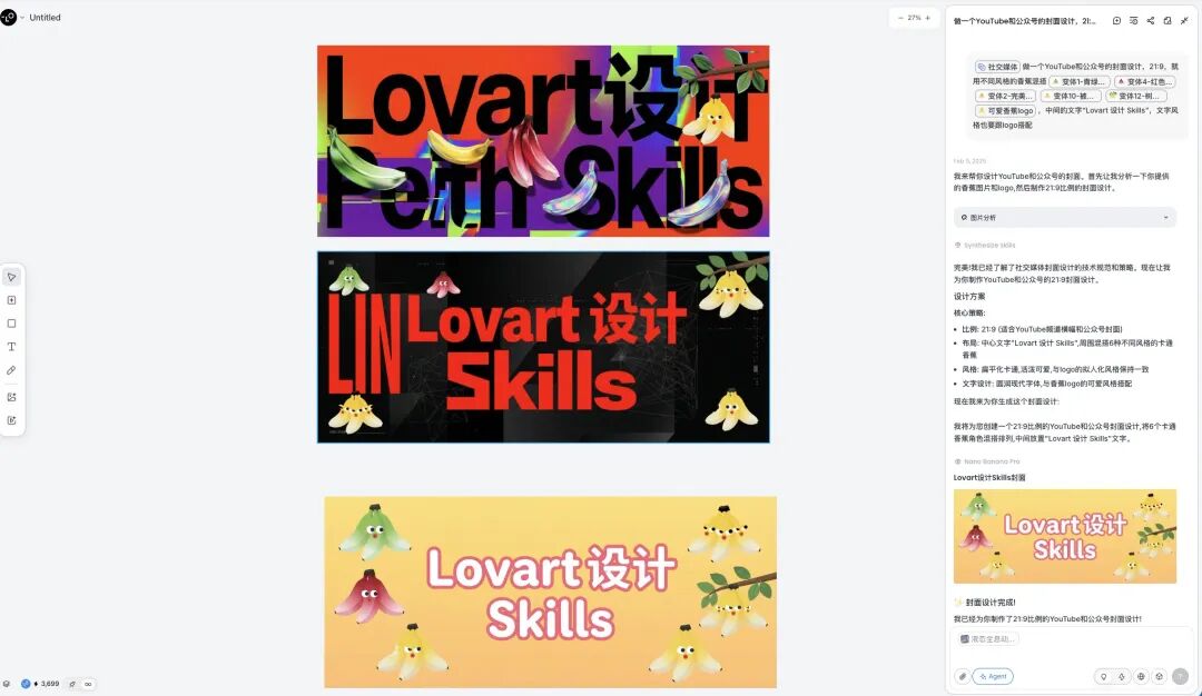 实测Lovart新上的设计Skills，我第一次见Agent那么主动的