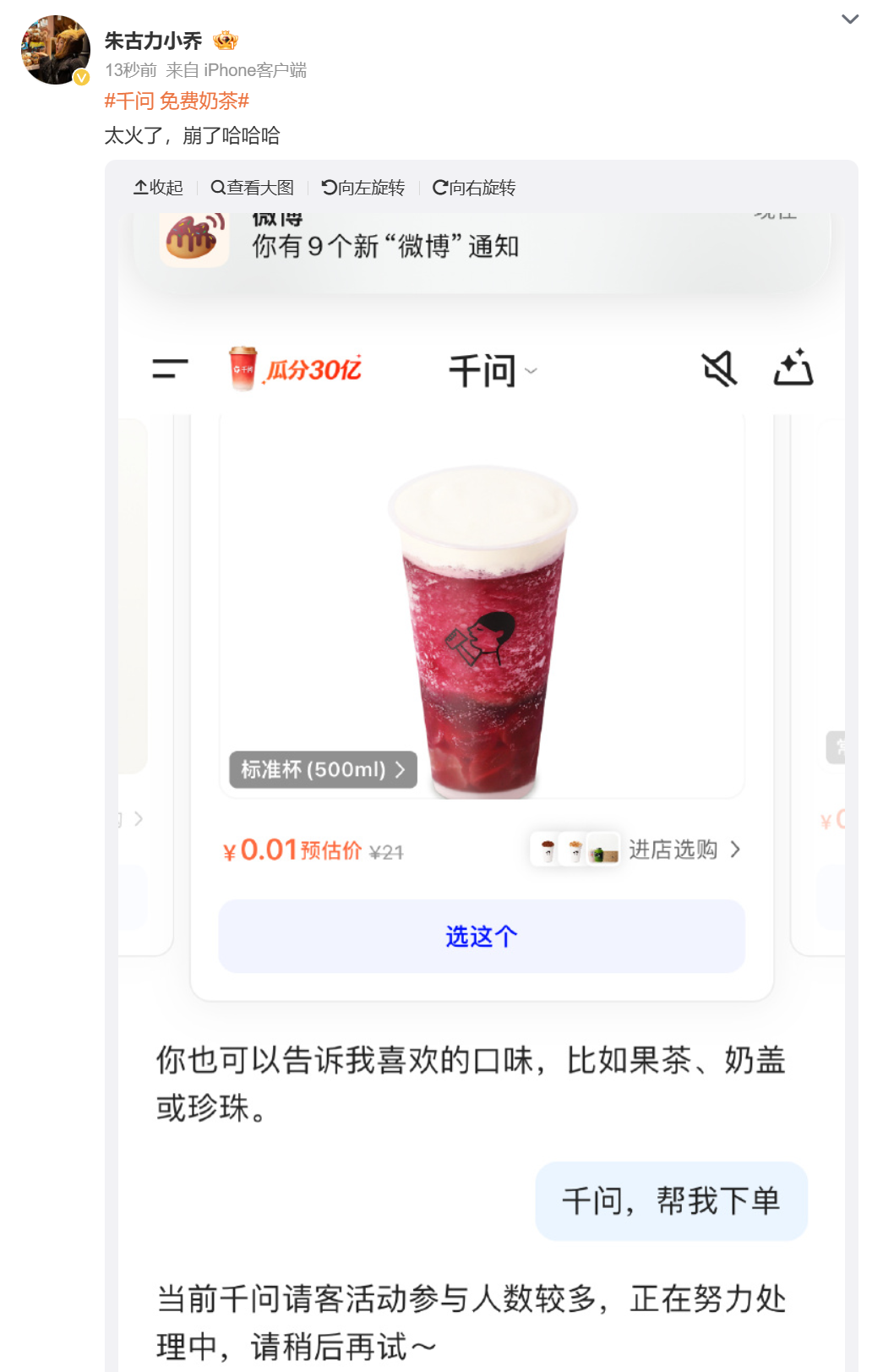 阿里千问回应“免单送奶茶太火爆”：正紧急加资源，全力保障顺畅