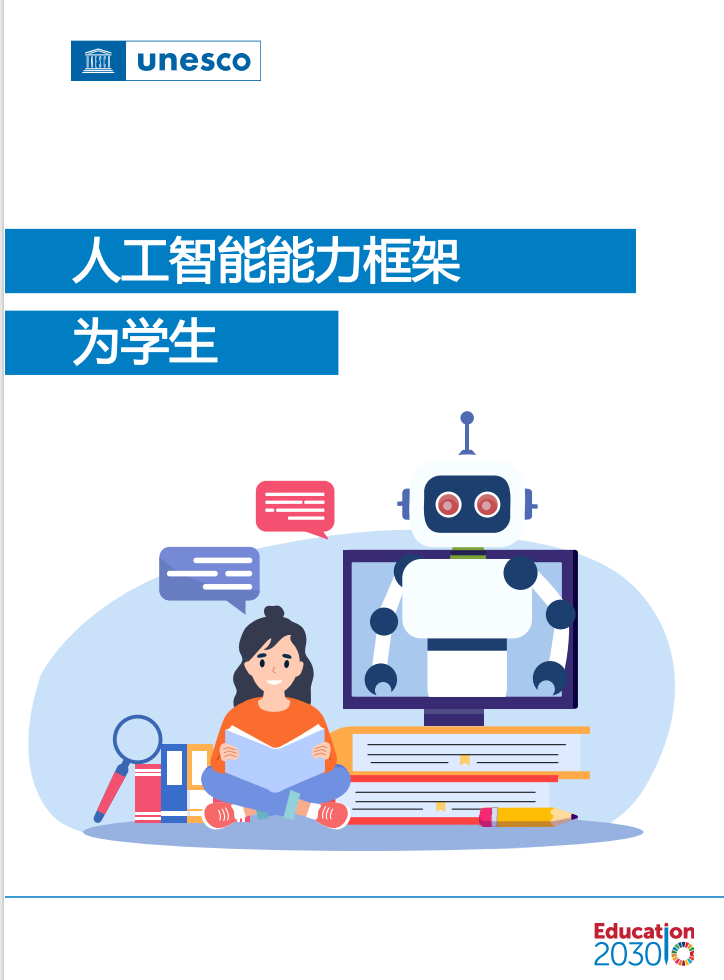 重要文献：联合国教科文驳斥不需要学习AI编程