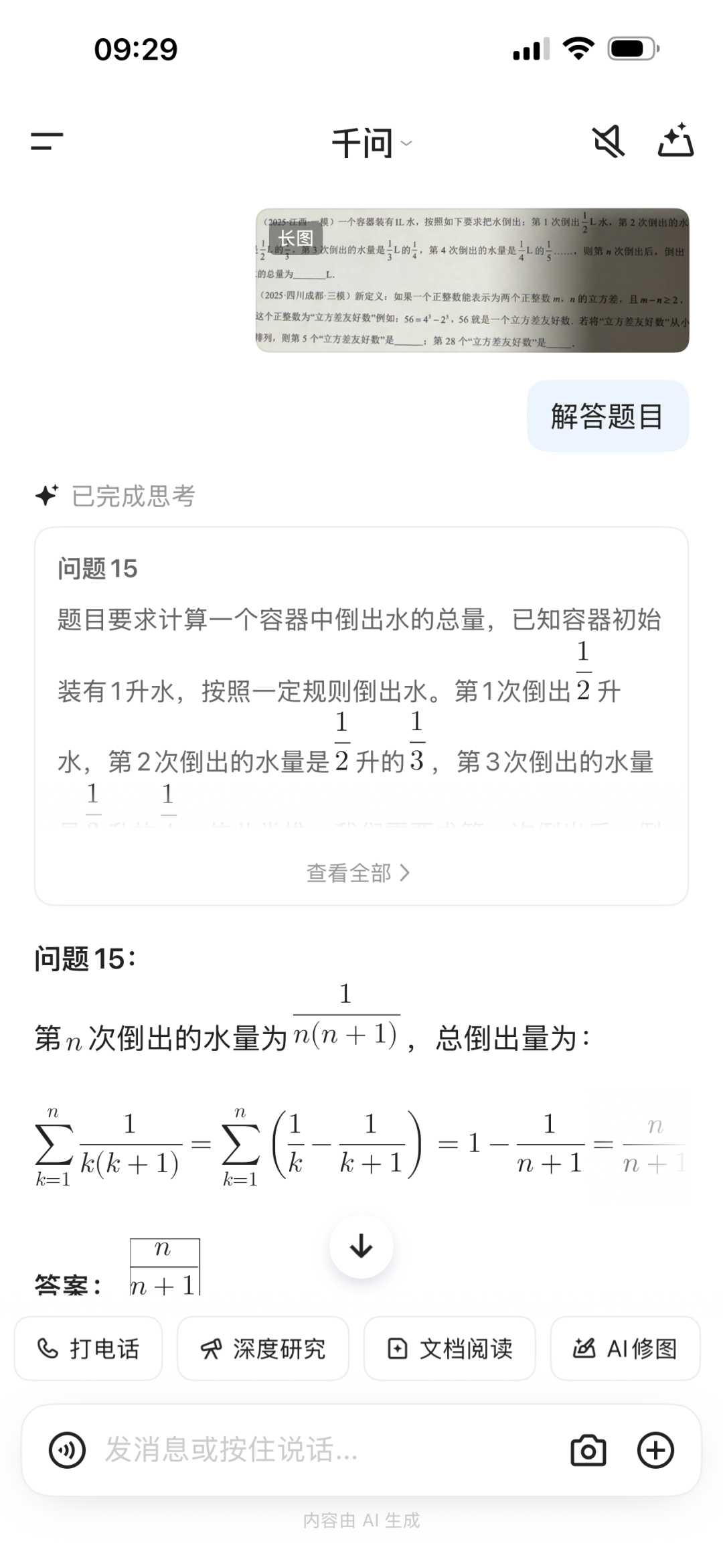 借助千问APP成为全科辅导老师