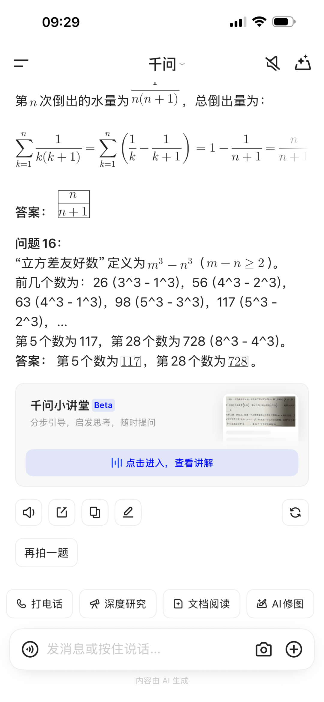 借助千问APP成为全科辅导老师