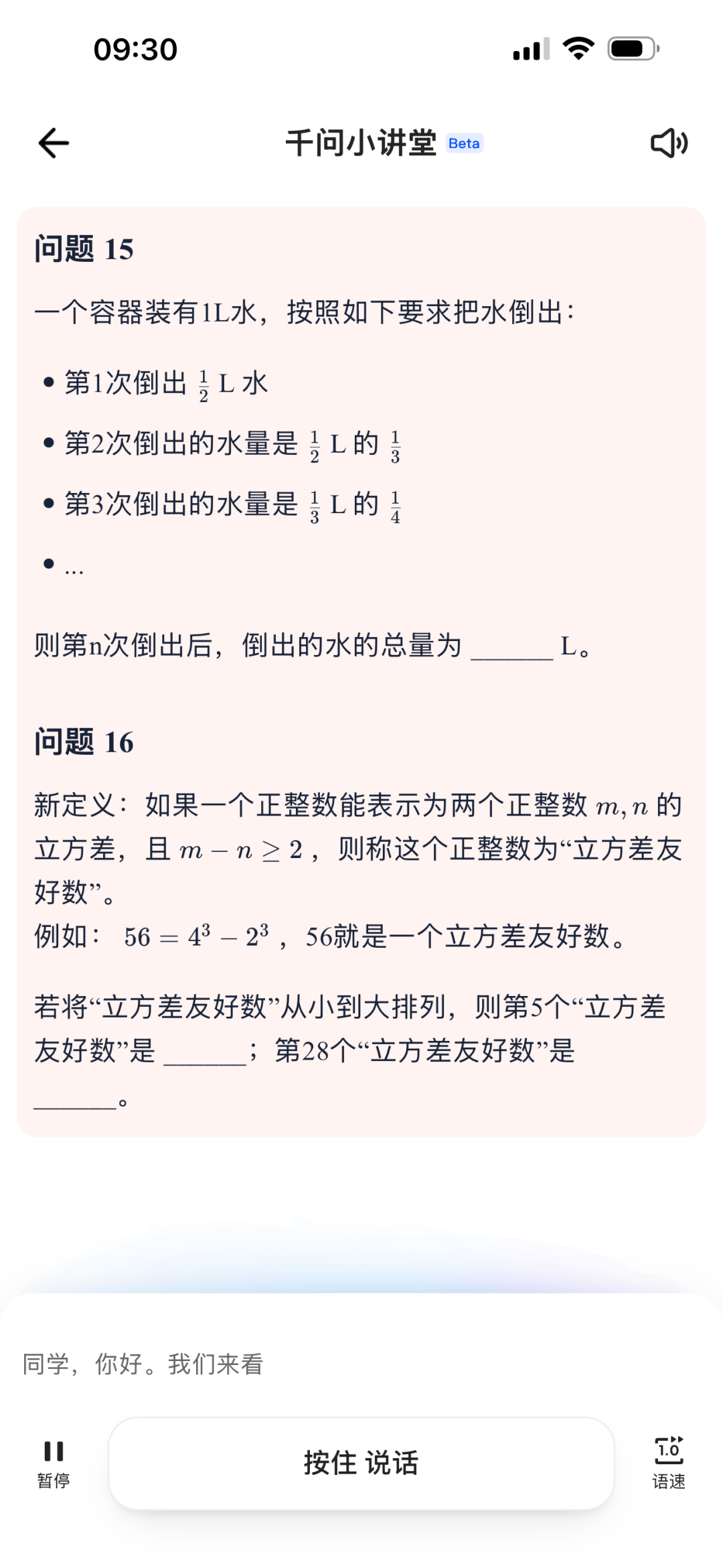 借助千问APP成为全科辅导老师