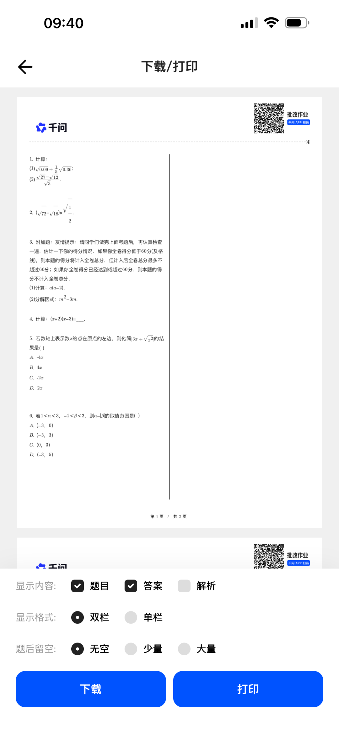 借助千问APP成为全科辅导老师