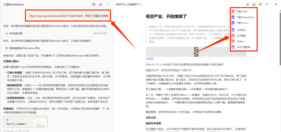 我们做了几个实用的coze技能，免费使用