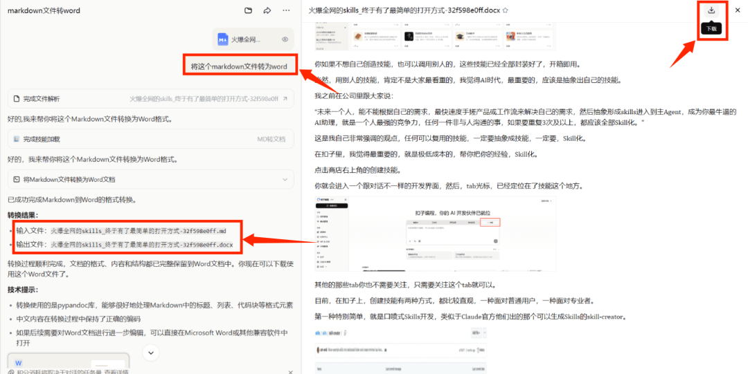 我们做了几个实用的coze技能，免费使用