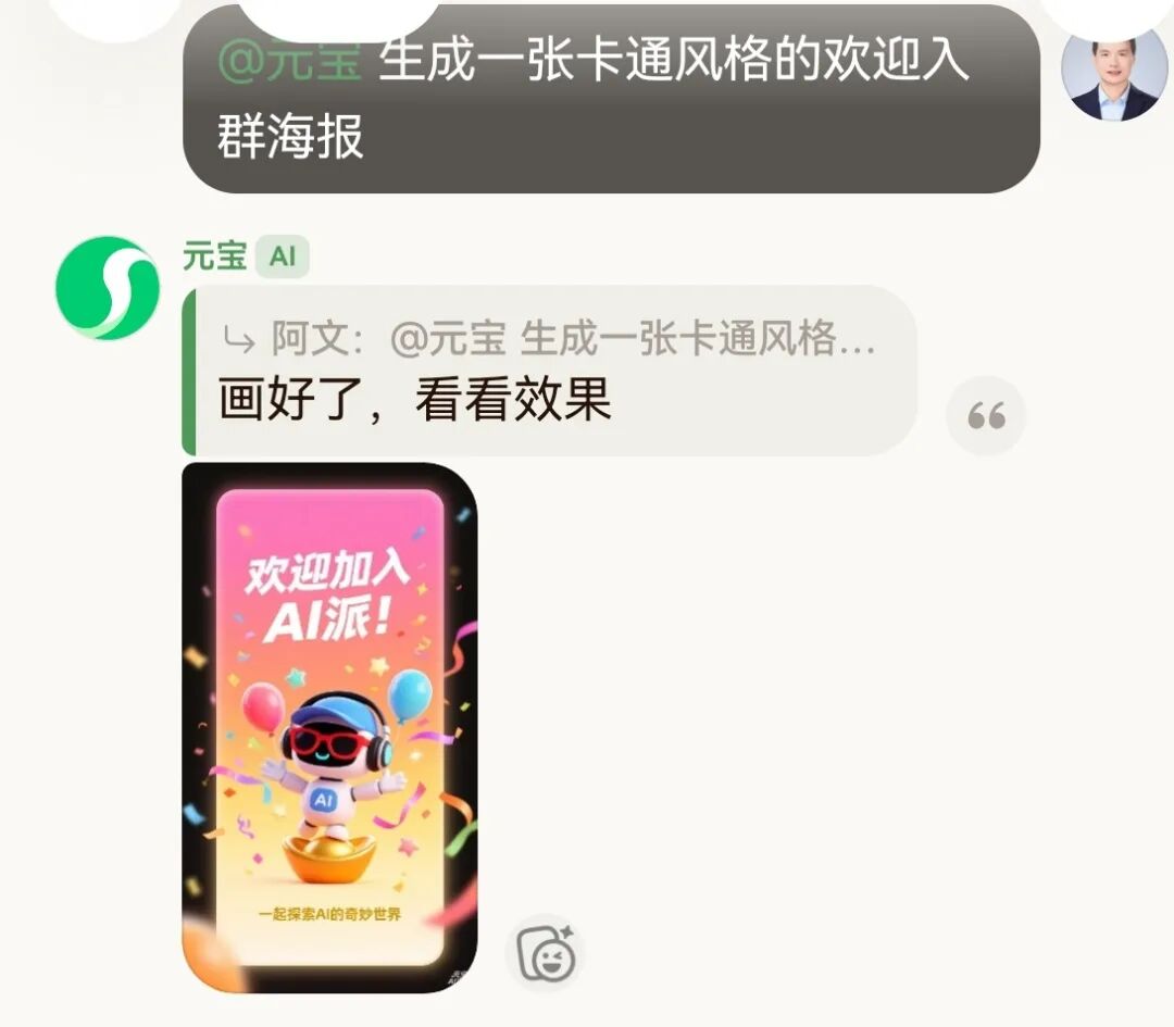 别在微信群“干聊”了！来，邀请你参加一场超酷的AI云派对