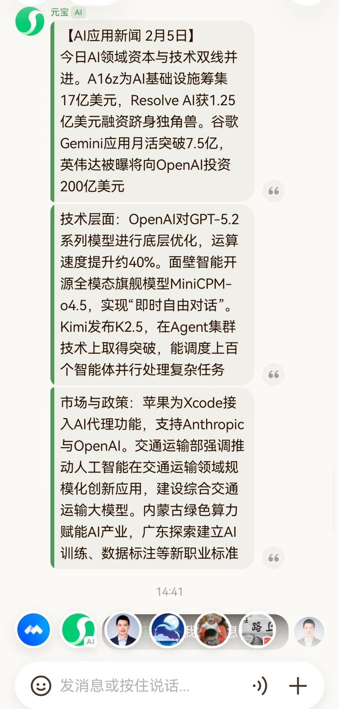 别在微信群“干聊”了！来，邀请你参加一场超酷的AI云派对
