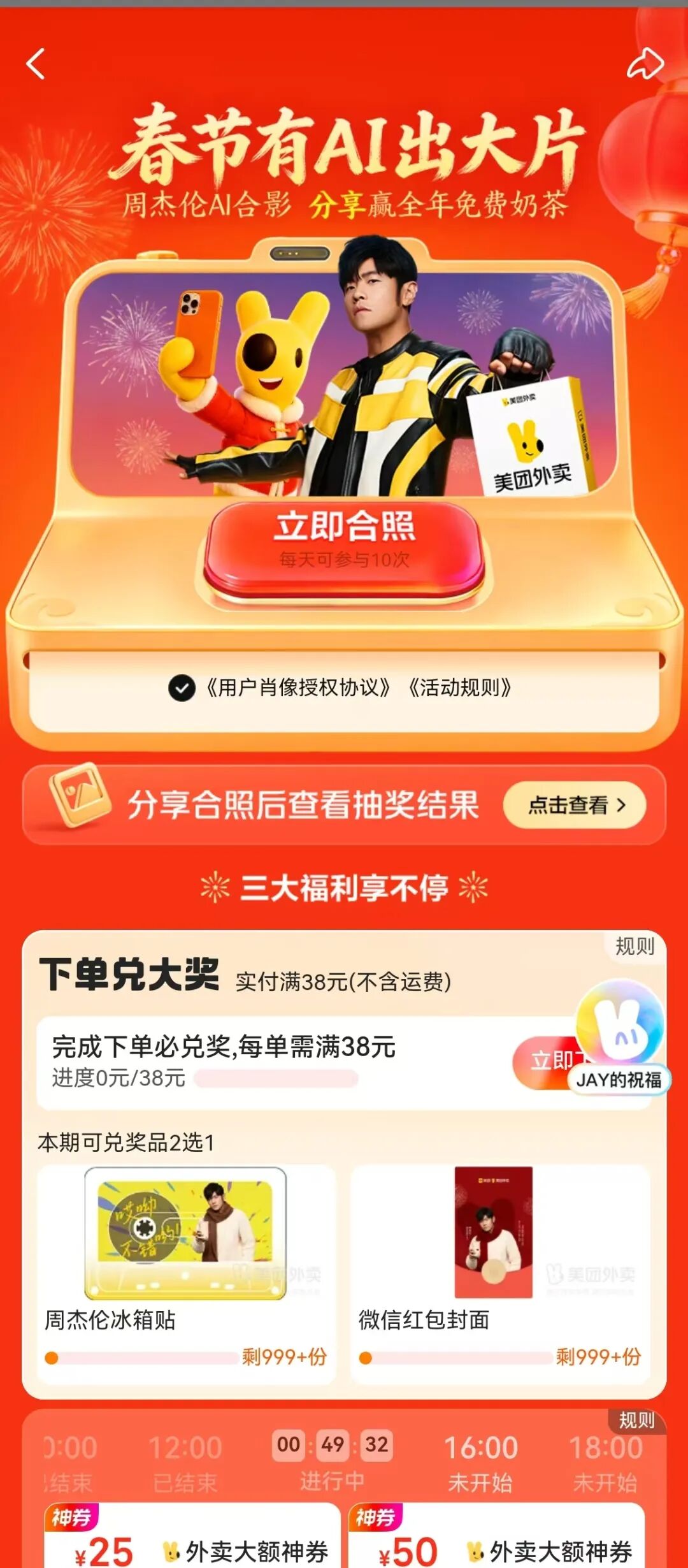 周杰伦请我喝奶茶：这杯AI特调，我先干为敬