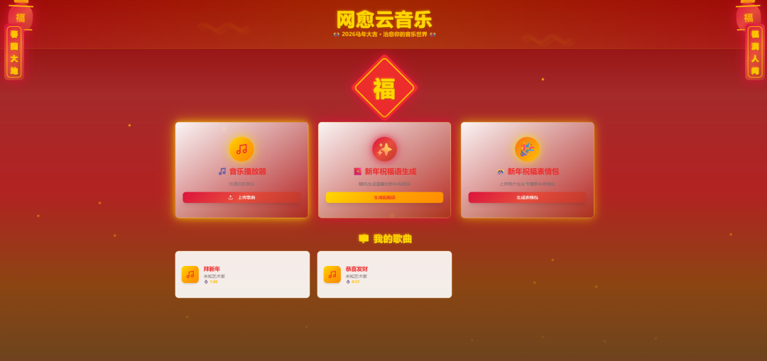 春节灵感别只发朋友圈，做成应用更有意思