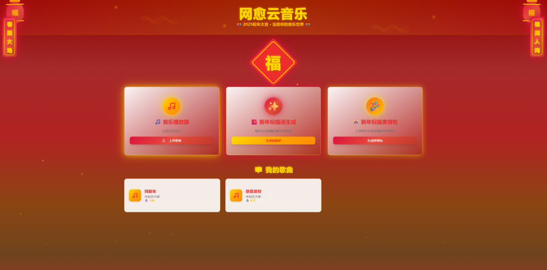 春节灵感别只发朋友圈，做成应用更有意思