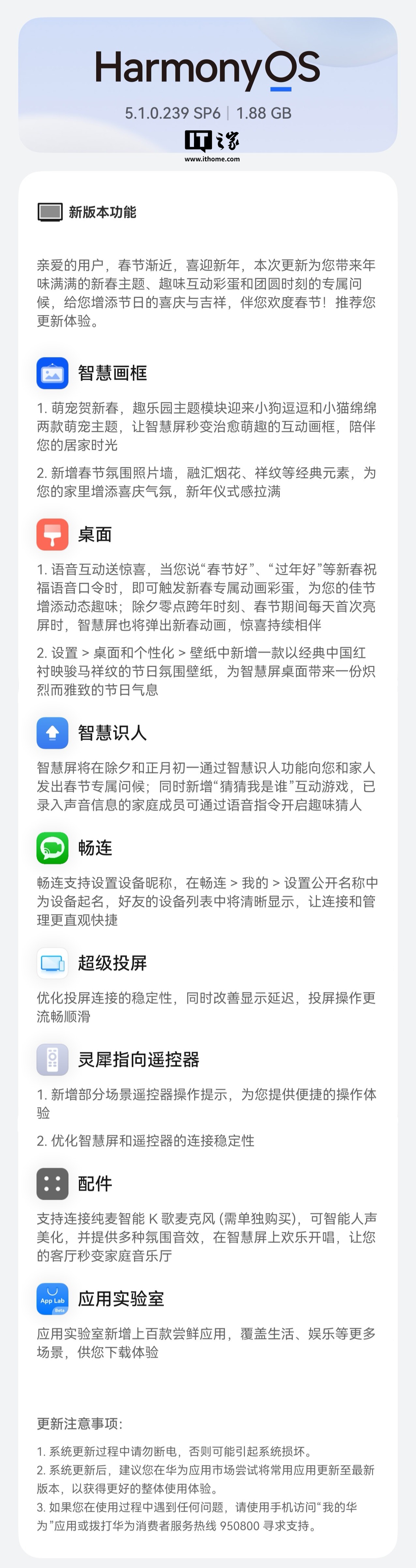 华为智慧屏 MateTV 获鸿蒙 HarmonyOS 5.1.0.239 升级，应用实验室新增上百款尝鲜应用