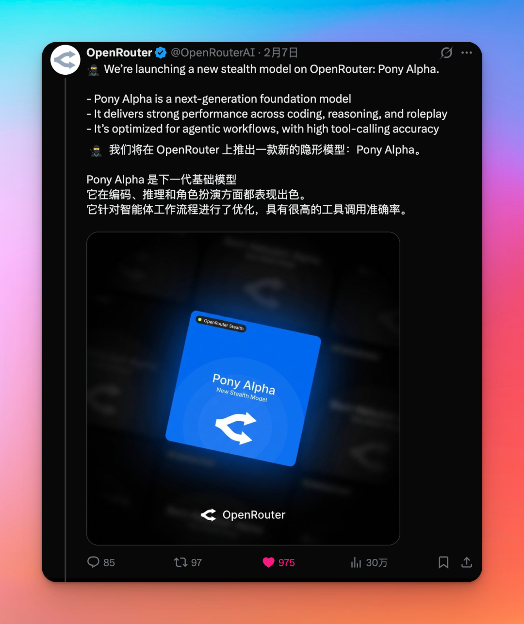 OpenRouter 惊现神秘模型，DeepSeek V4 来了？
