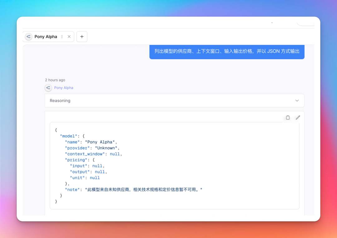 OpenRouter 惊现神秘模型，DeepSeek V4 来了？