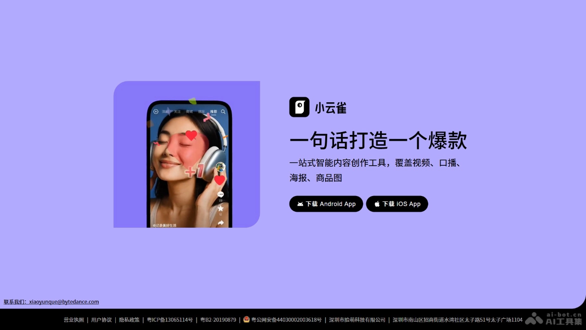 消息称小红书正研发剪辑类 AI 产品：可对话剪辑，后续或开源