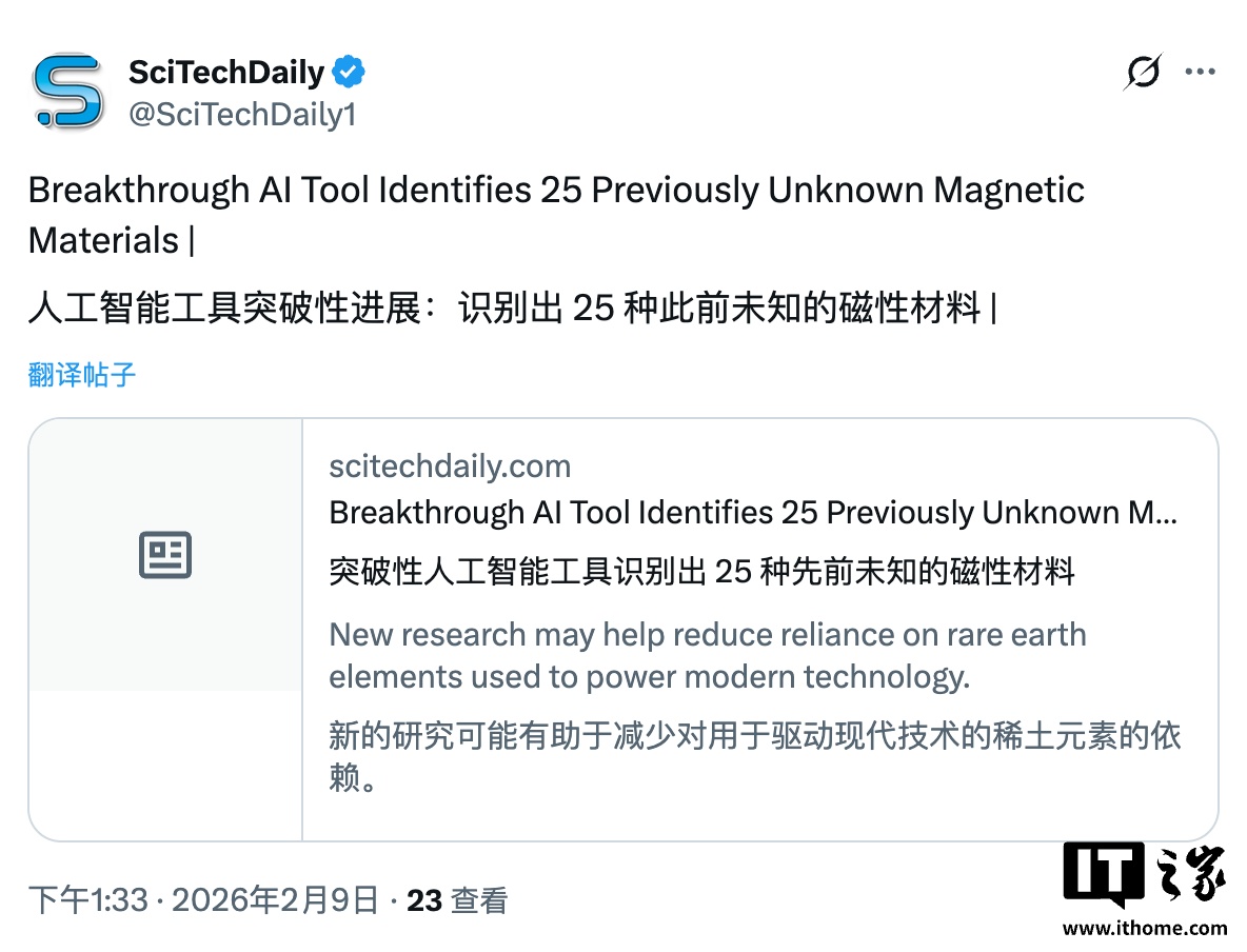 AI 工具带来突破性进展，新罕布什尔大学识别出 25 种先前未知的磁性材料