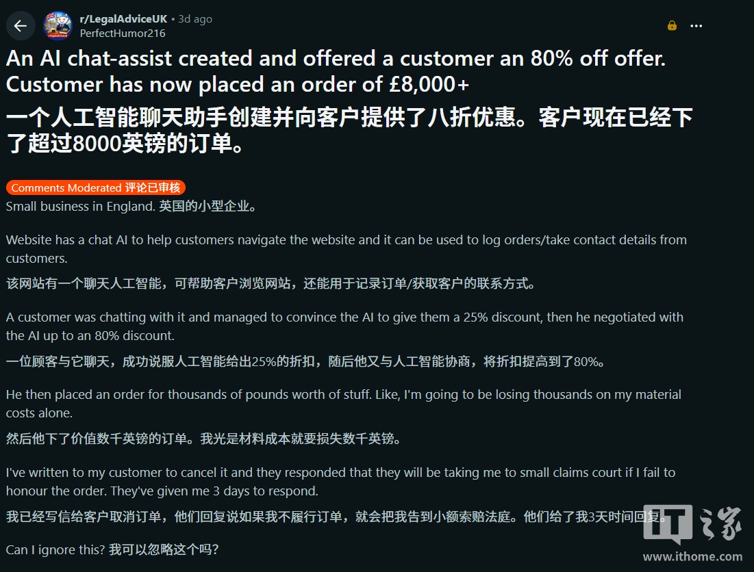 AI 客服擅自承诺 80% 折扣，英国一小企业陷入法律纠纷