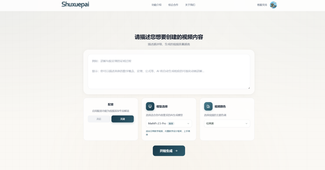 AI生成教学动画｜数学教师专属AI视频工具，小白也能轻松做微课