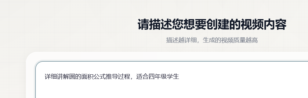 AI生成教学动画｜数学教师专属AI视频工具，小白也能轻松做微课