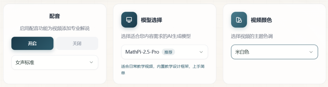 AI生成教学动画｜数学教师专属AI视频工具，小白也能轻松做微课