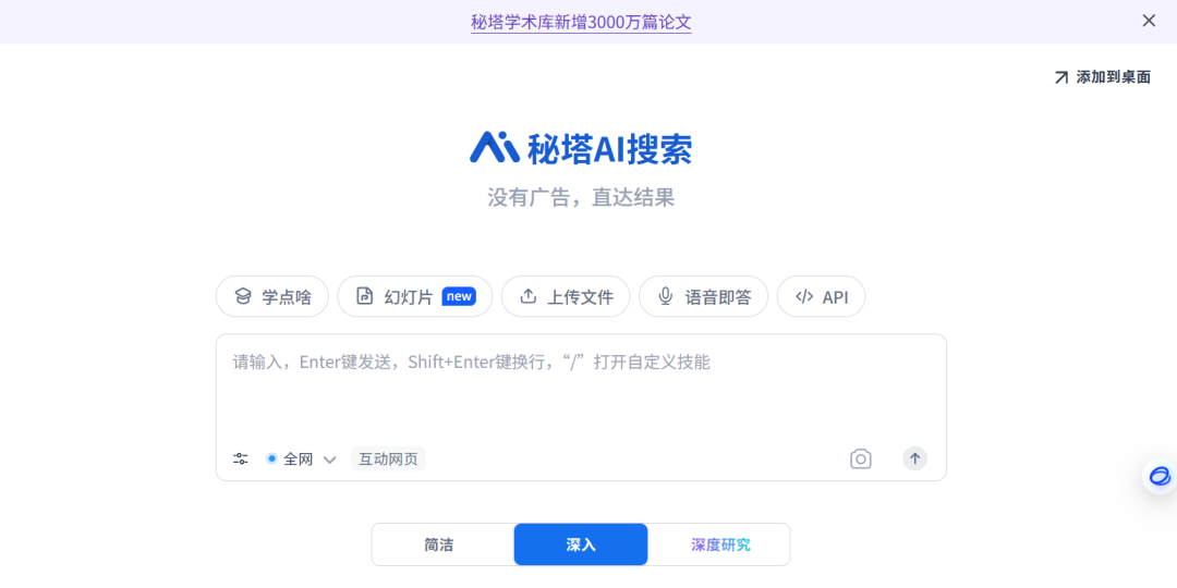 使用秘塔Ai生成多格动画风格PPT