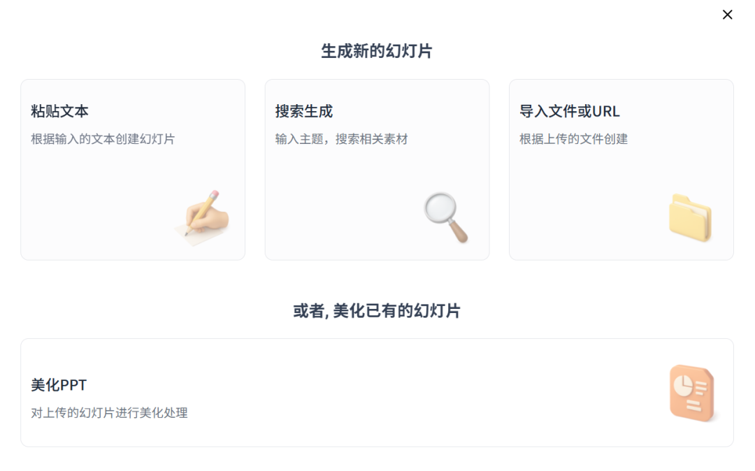 使用秘塔Ai生成多格动画风格PPT