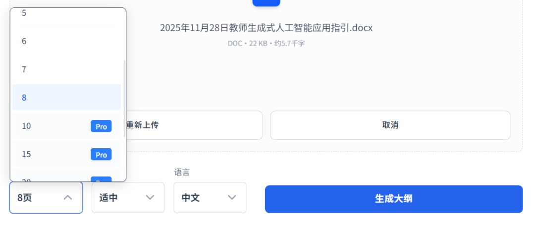 使用秘塔Ai生成多格动画风格PPT