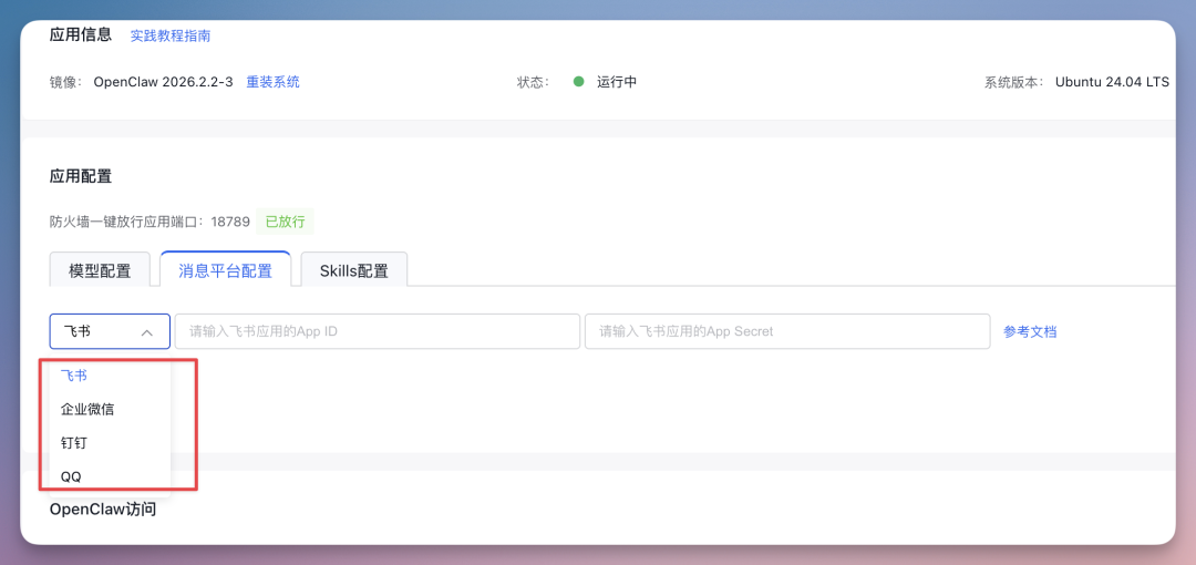 OpenClaw 新玩法！手把手教你施展“组合技”，国产 Skills 搞定几大场景..
