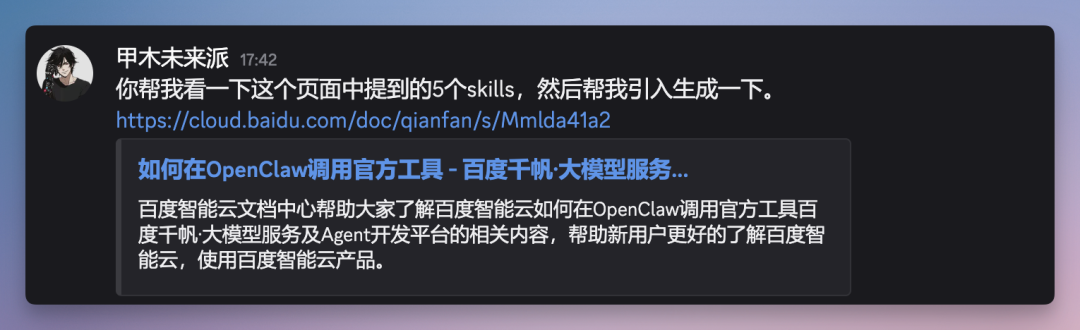 OpenClaw 新玩法！手把手教你施展“组合技”，国产 Skills 搞定几大场景..