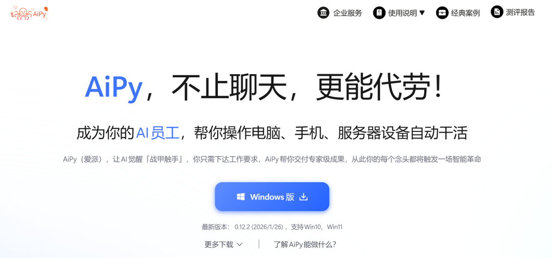 别再神化 Clawdbot，Aipy 下载即用 3 步控机