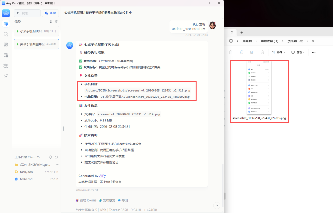 别再神化 Clawdbot，Aipy 下载即用 3 步控机