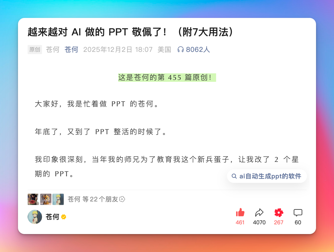 偶然间发现一款逆天的 AI PPT 工具！免费生成！