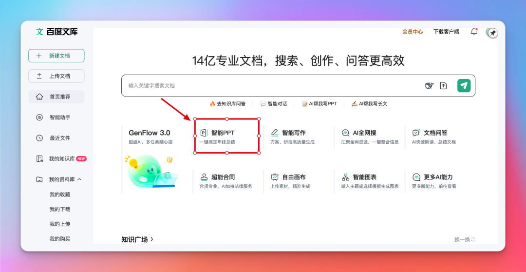 偶然间发现一款逆天的 AI PPT 工具！免费生成！