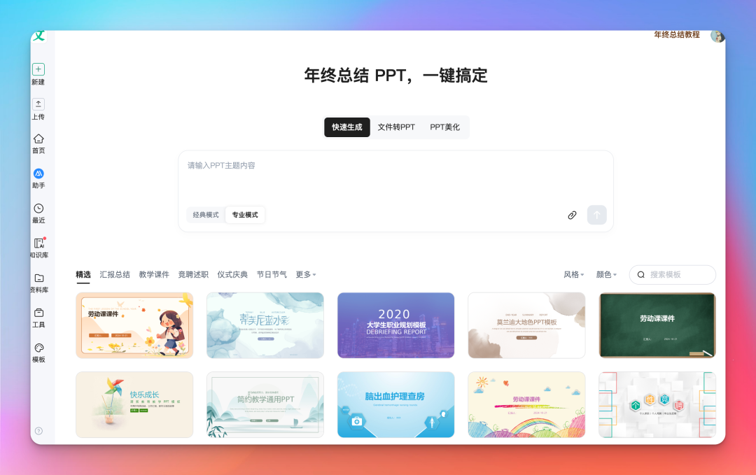 偶然间发现一款逆天的 AI PPT 工具！免费生成！