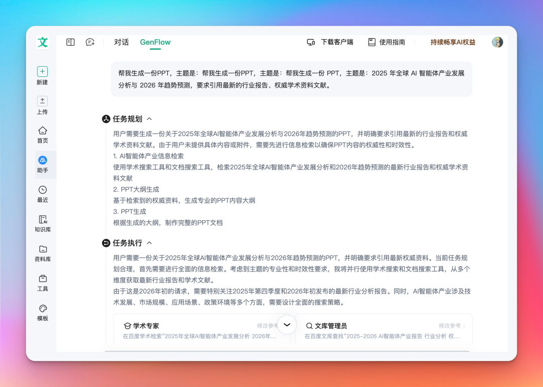 偶然间发现一款逆天的 AI PPT 工具！免费生成！