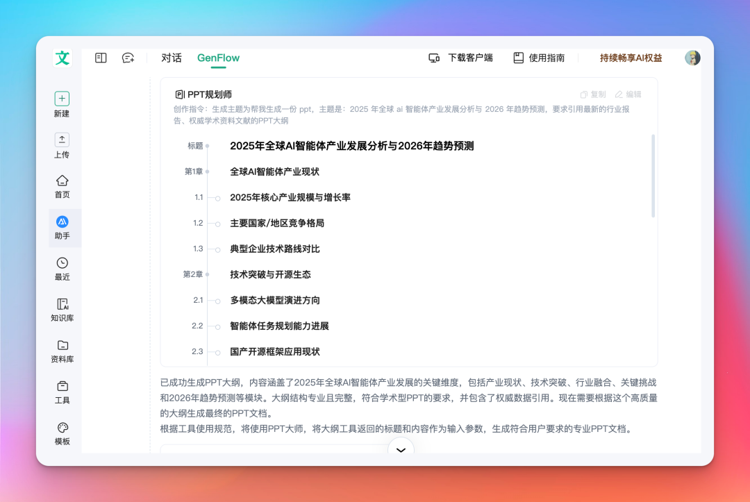 偶然间发现一款逆天的 AI PPT 工具！免费生成！