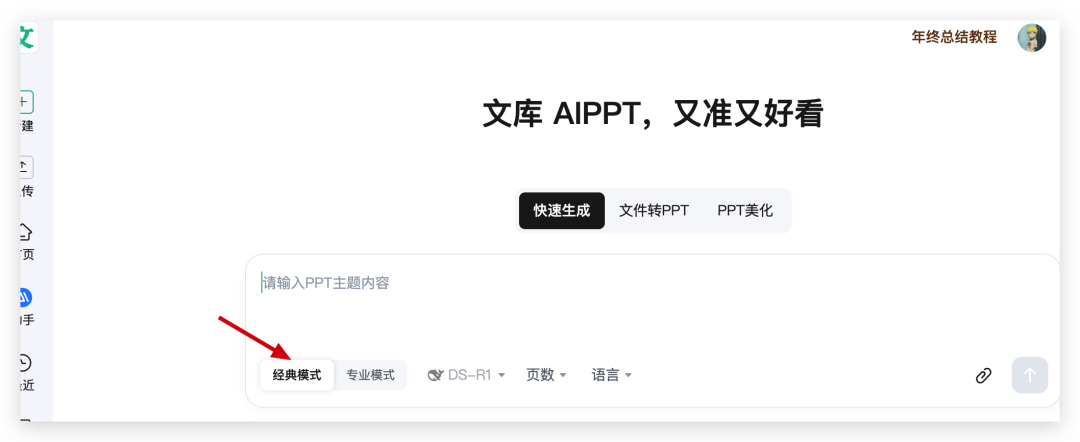 偶然间发现一款逆天的 AI PPT 工具！免费生成！