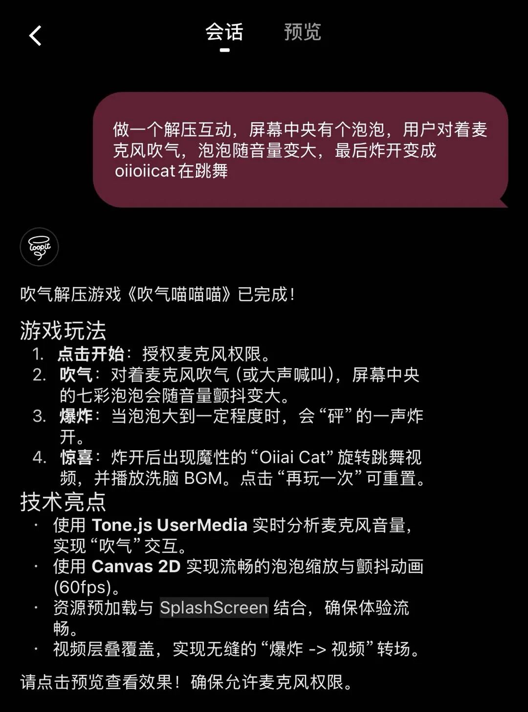 这个中国初创AI产品获马斯克转发，我看到了AI时代的“互动版抖音”（评论区抽一个邀请码）