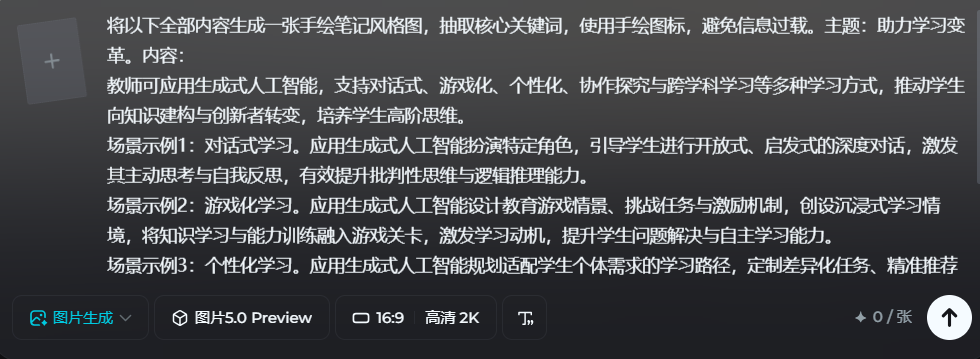 使用seedream5.0preview来做手绘笔记风格信息图