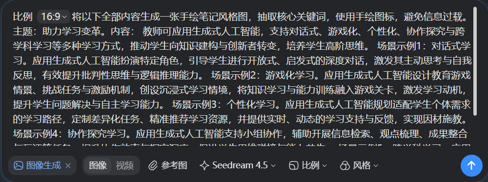 使用seedream5.0preview来做手绘笔记风格信息图