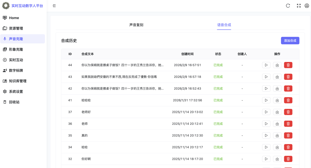 实时互动数字人系统集成了口播视频合成功能