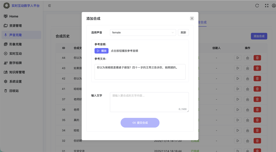 实时互动数字人系统集成了口播视频合成功能