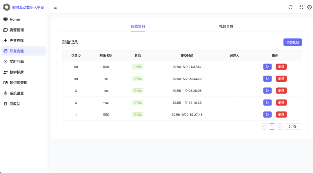 实时互动数字人系统集成了口播视频合成功能