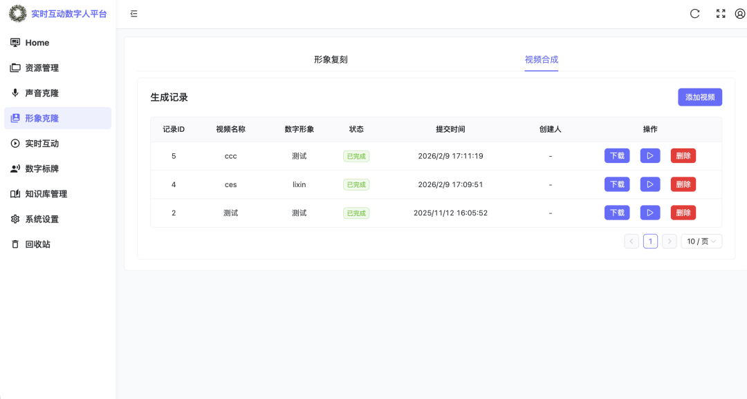 实时互动数字人系统集成了口播视频合成功能