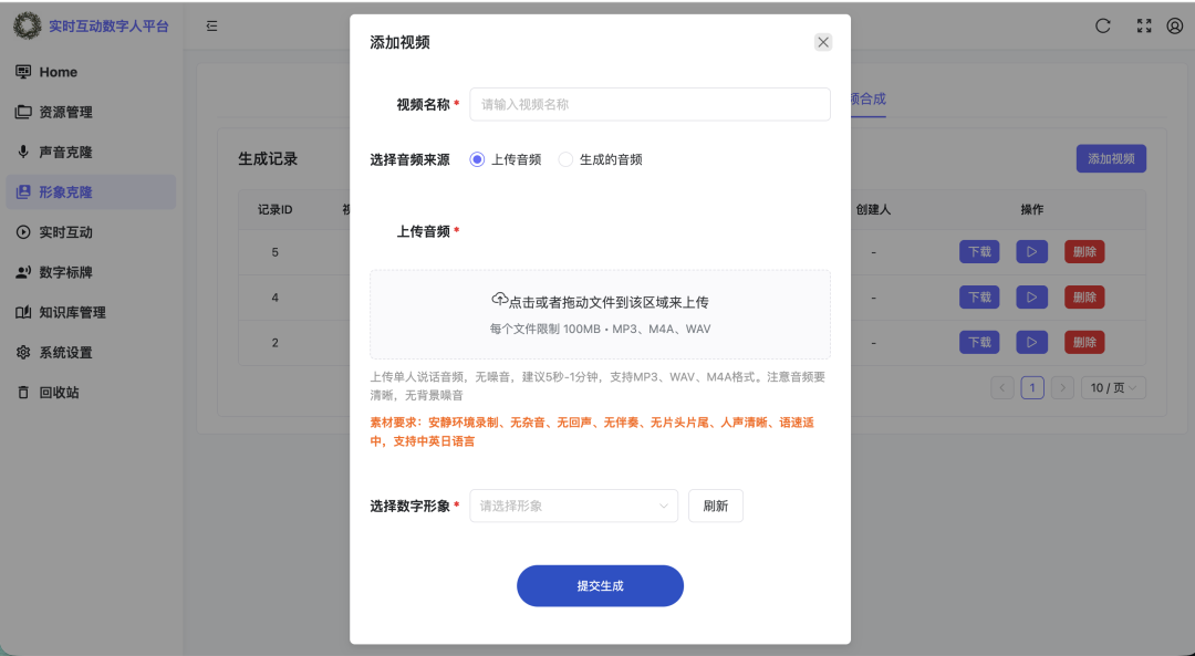 实时互动数字人系统集成了口播视频合成功能