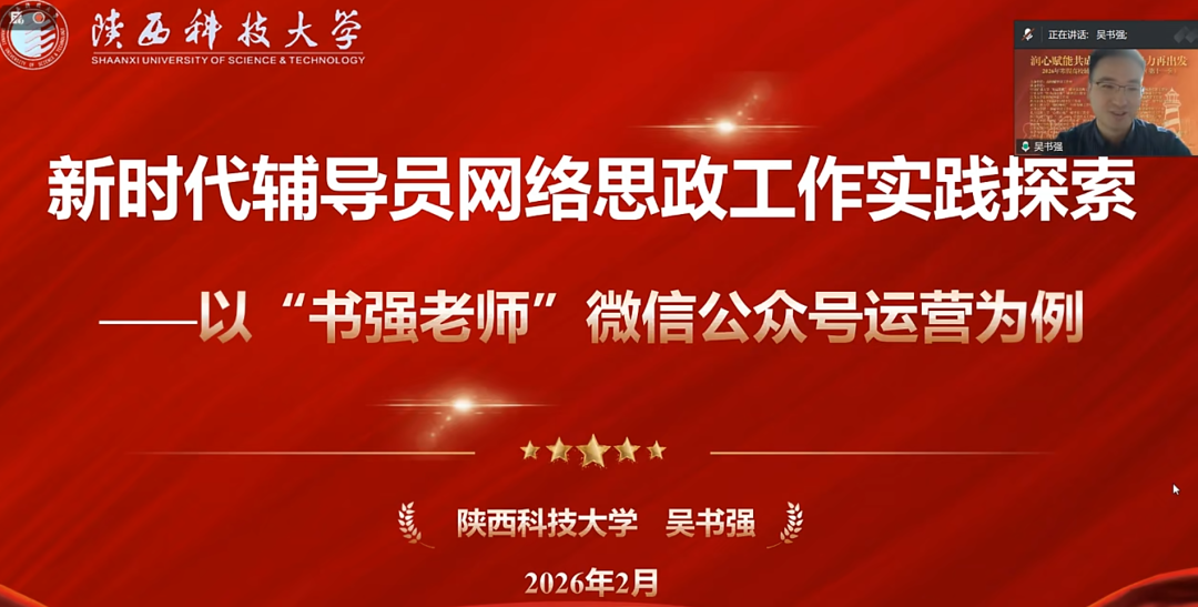 新时代辅导员如何玩转网络思政？解锁微信公众号运营的“1234法则”