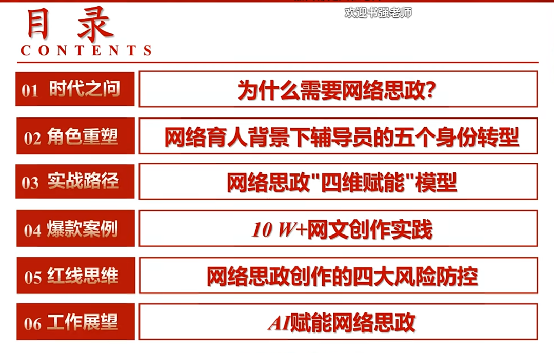 新时代辅导员如何玩转网络思政？解锁微信公众号运营的“1234法则”