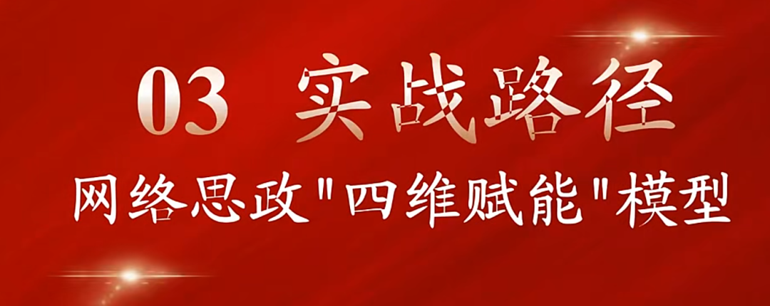 新时代辅导员如何玩转网络思政？解锁微信公众号运营的“1234法则”