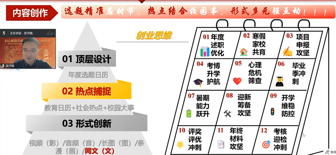 新时代辅导员如何玩转网络思政？解锁微信公众号运营的“1234法则”